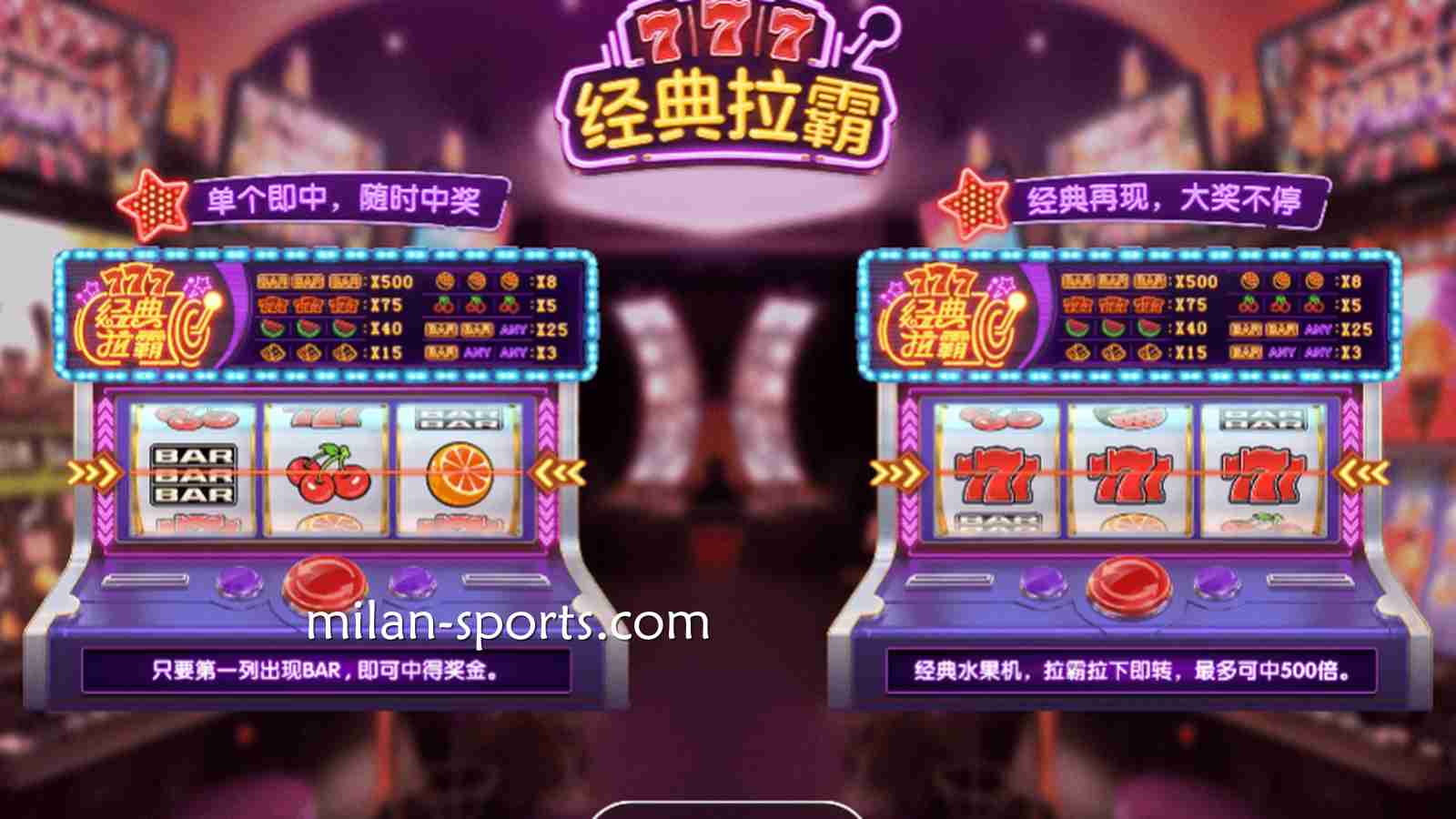 海鸥电子《经典拉霸》游戏，最大奖金高达500倍，可别错过了