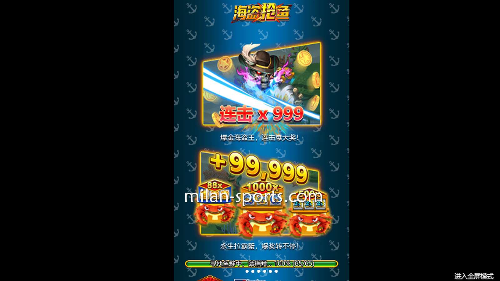 到海鸥体育玩《海盗抢鱼》游戏，爆击999抱走超大奖