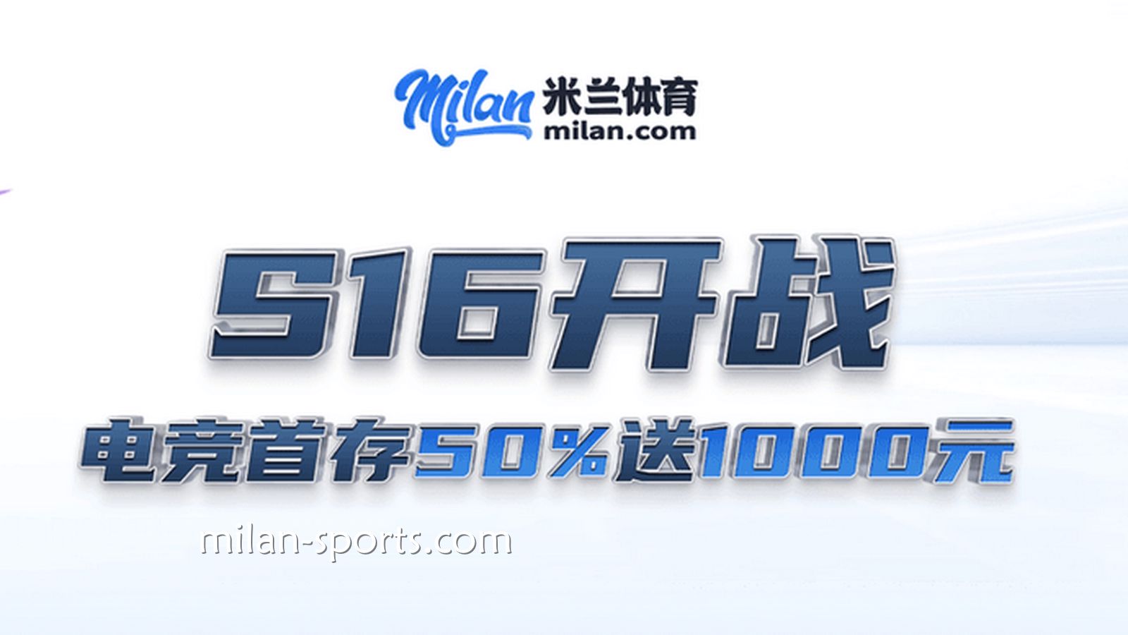 S16开战，海鸥体育电竞场馆首存送50%，最高送1000