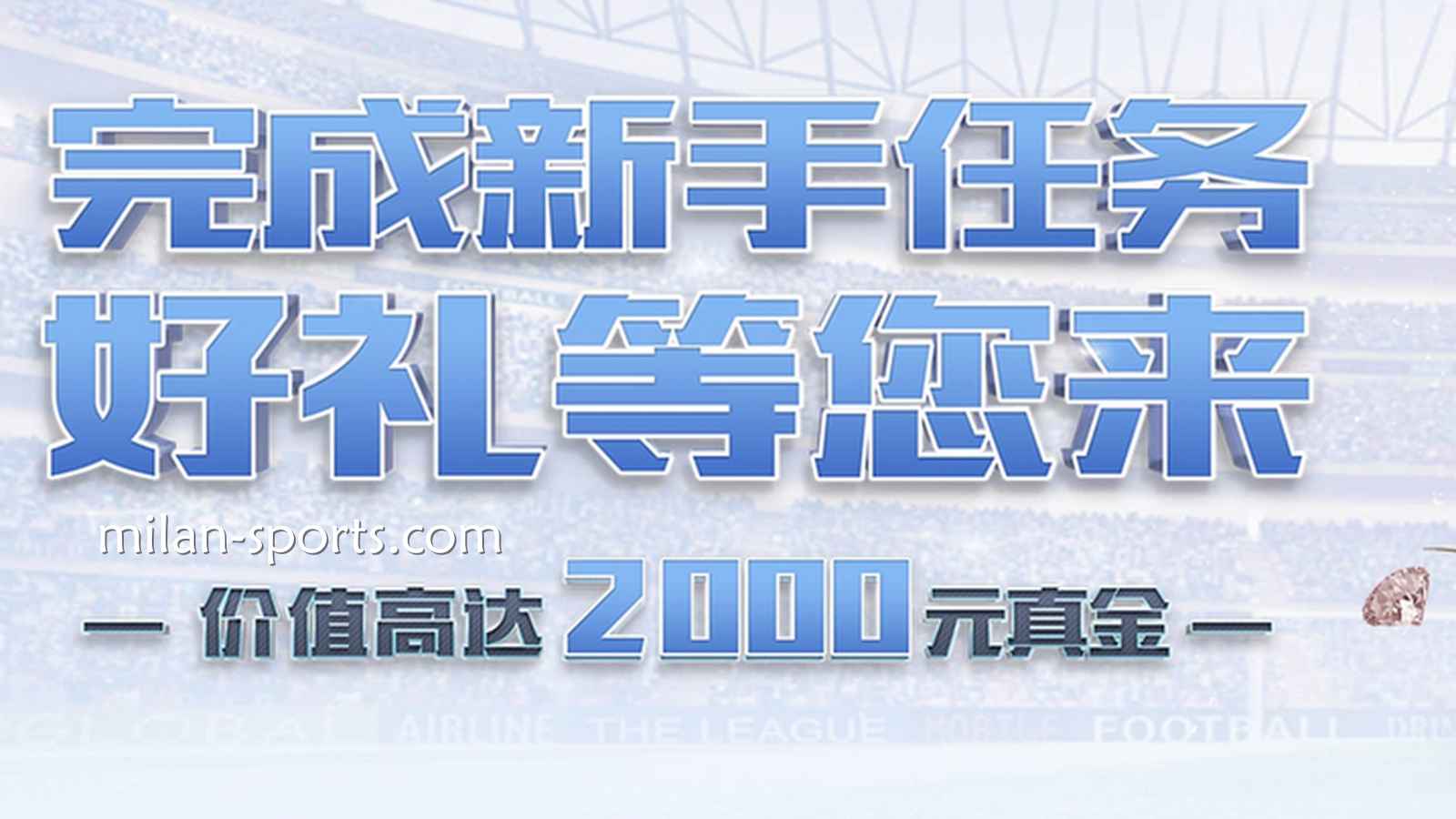 海鸥体育新注册玩家指南：新手礼包怎么领最划算？