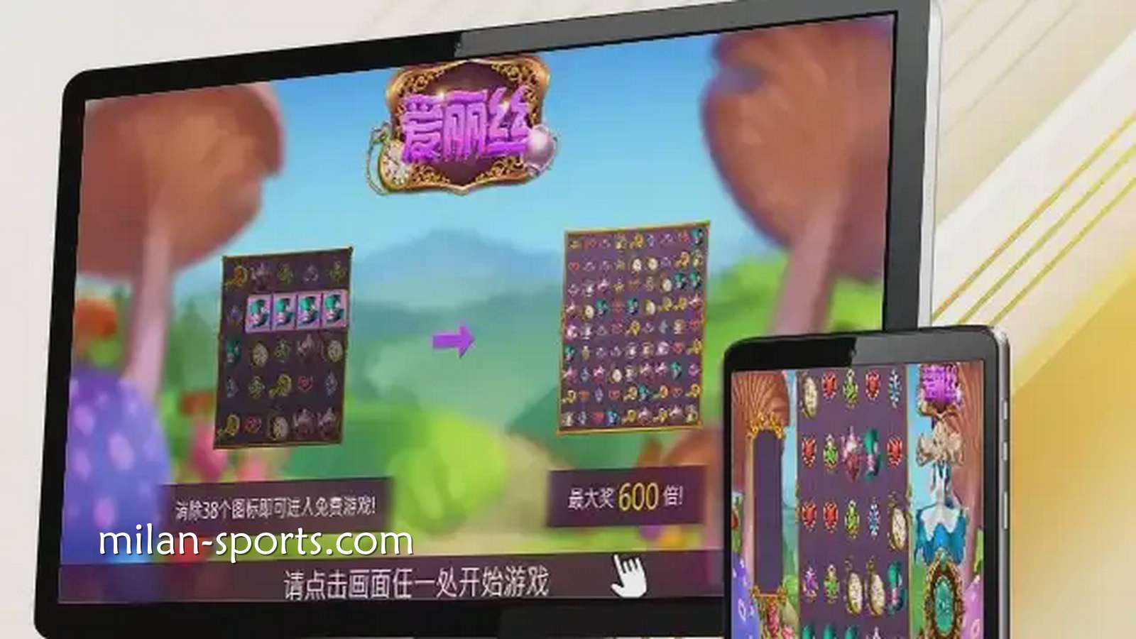 海鸥电子《爱丽丝》游戏，让你在疯狂仙境之旅获得最高600倍奖励