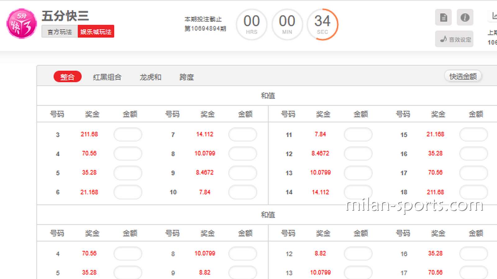 海鸥体育《五分快三》彩票游戏投注界面