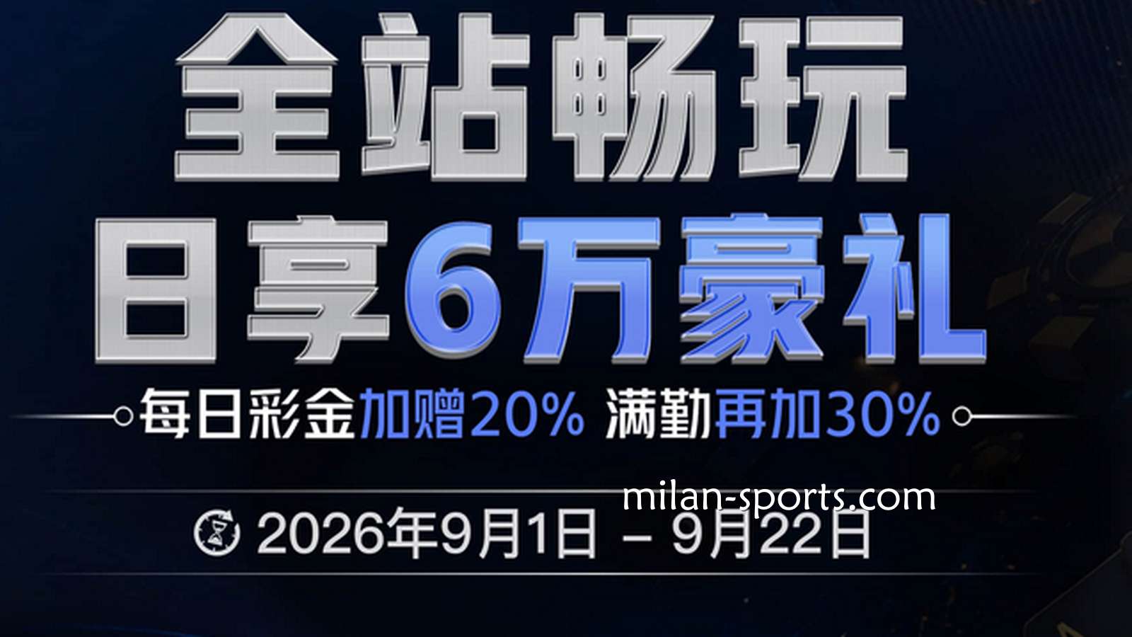 海鸥体育为回馈玩家，推出的返利活动有哪些？