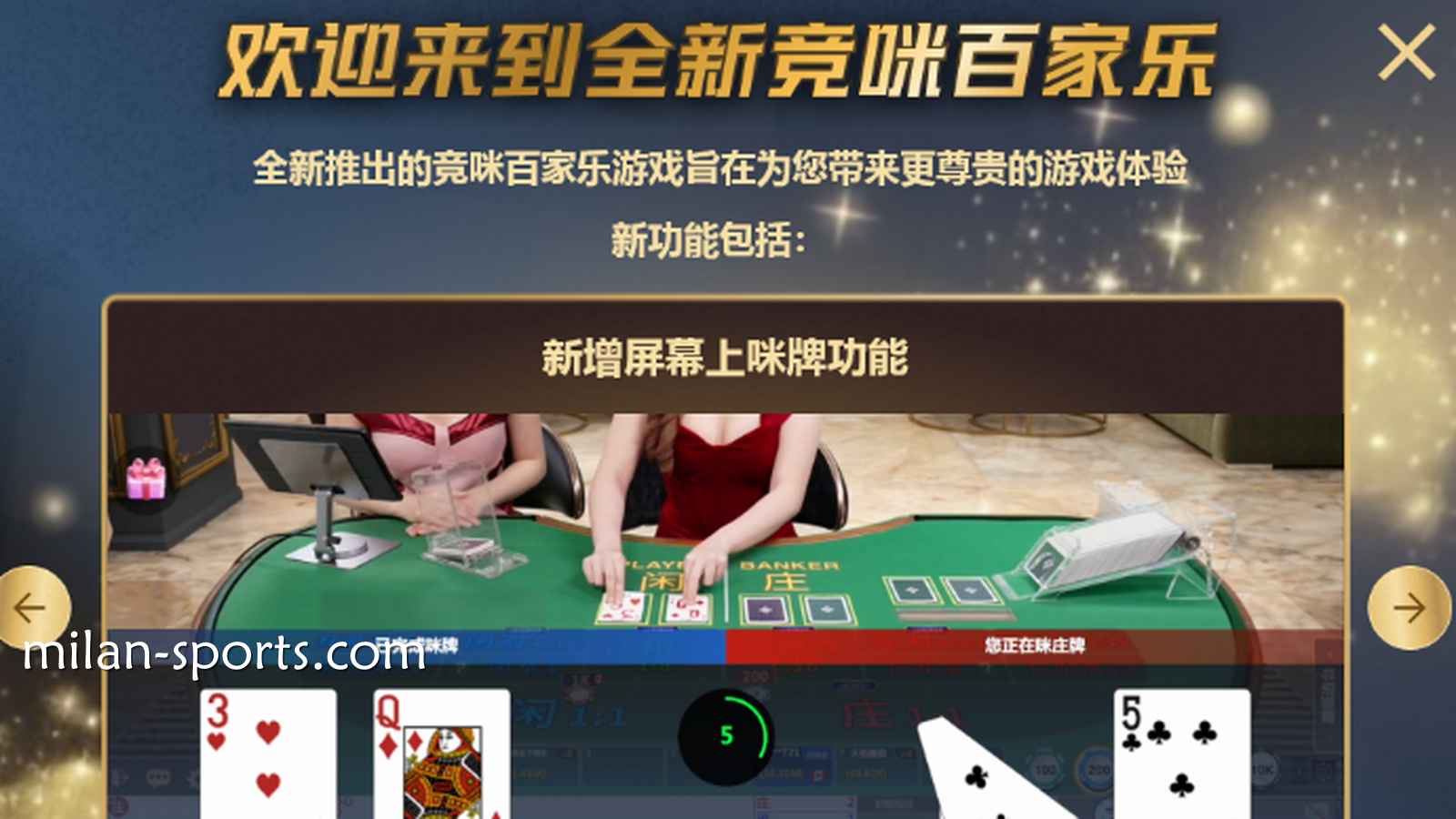 体验海鸥体育CHOICE真人全新竞咪百家乐游戏，主播与你实时互动