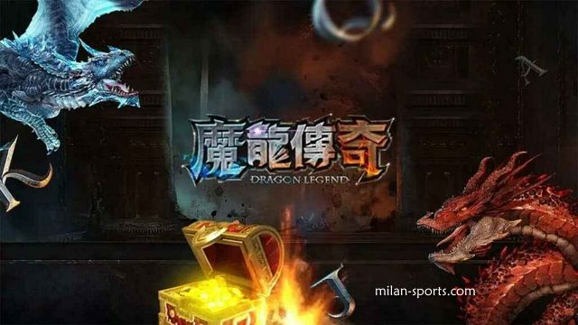海鸥体育的《魔龙传奇》游戏可以玩吗？新春先来发一笔