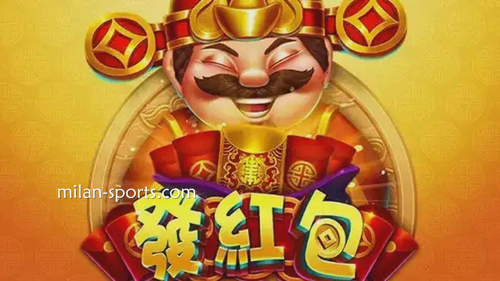 见证中国传统财神爷发红包，海鸥电子《发红包》游戏领红包啦