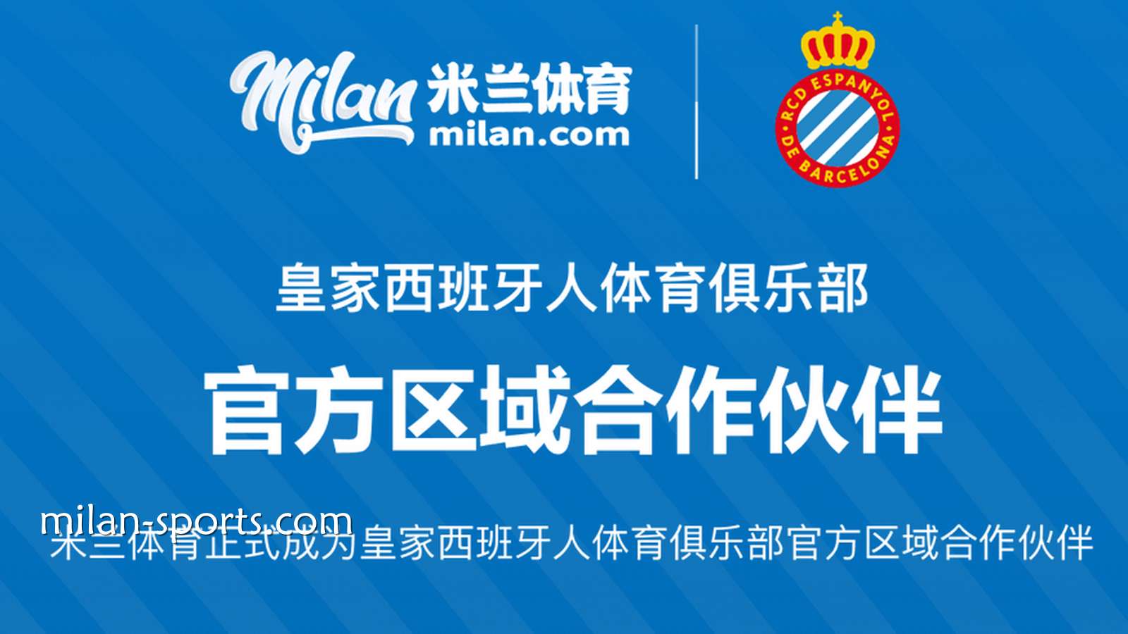 海鸥体育助力皇家西班牙人俱乐部群星闪耀2026美加墨世界杯